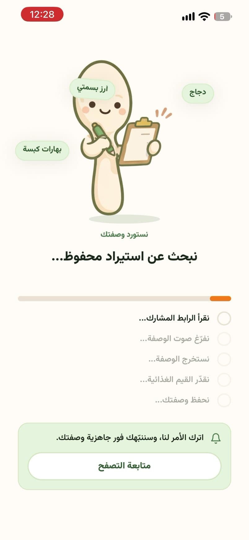 The Wasfa app working on the imported recipe